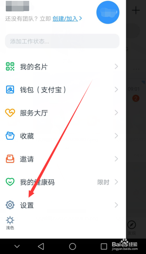 经验分享钉钉在哪打开谷歌FCM推送服务。