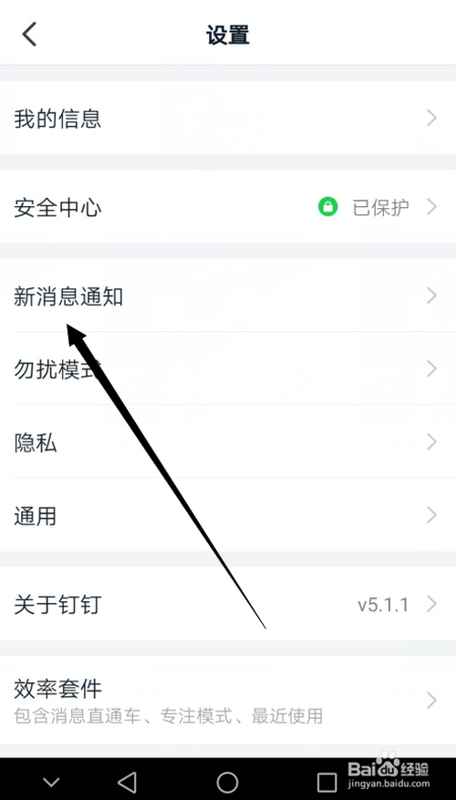 经验分享钉钉在哪打开谷歌FCM推送服务。
