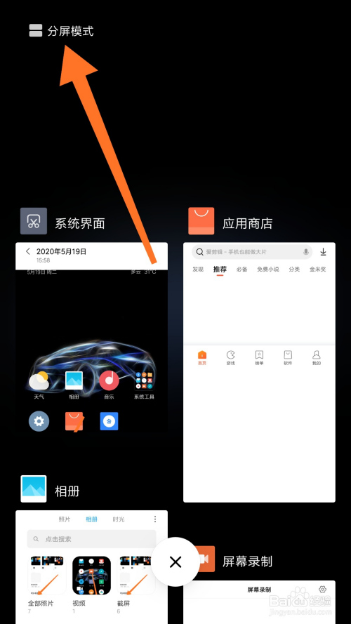经验分享小米手机分屏录制功能怎么用。