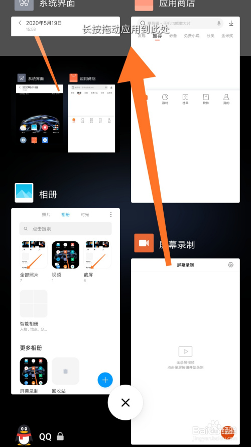 经验分享小米手机分屏录制功能怎么用。