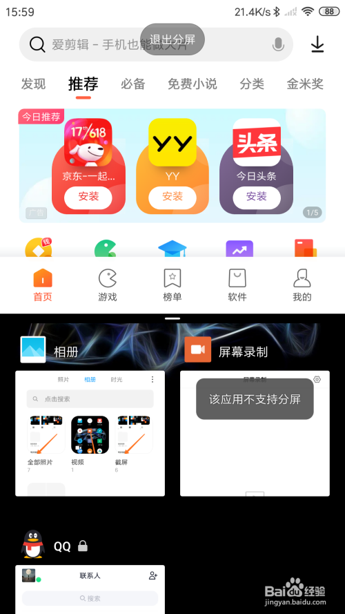 经验分享小米手机分屏录制功能怎么用。