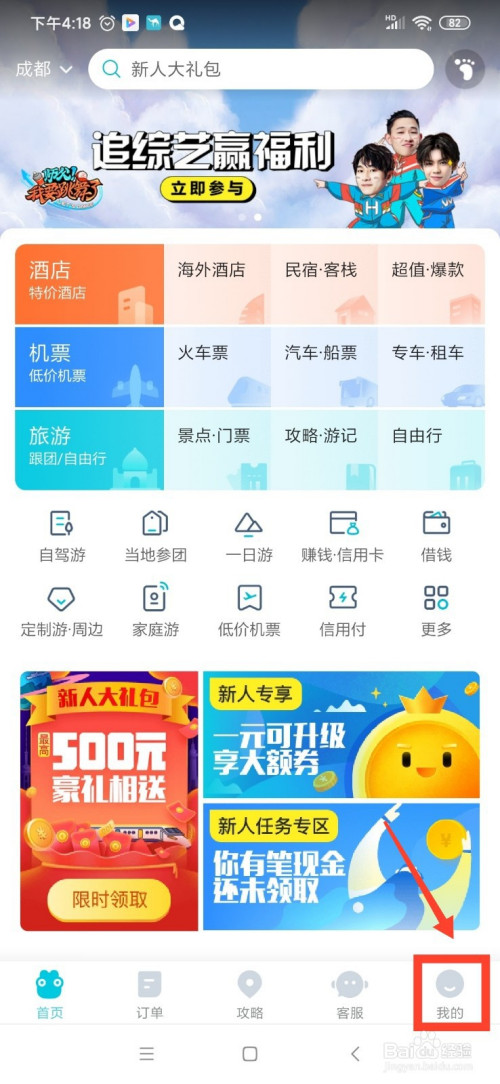 经验分享去哪儿旅行如何清理缓存。