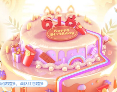 经验分享618京东叠蛋糕活动怎么加入。