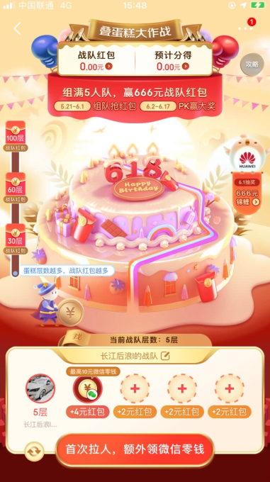 经验分享618京东叠蛋糕活动怎么加入。