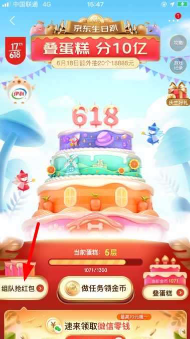 经验分享618京东叠蛋糕活动怎么组队。