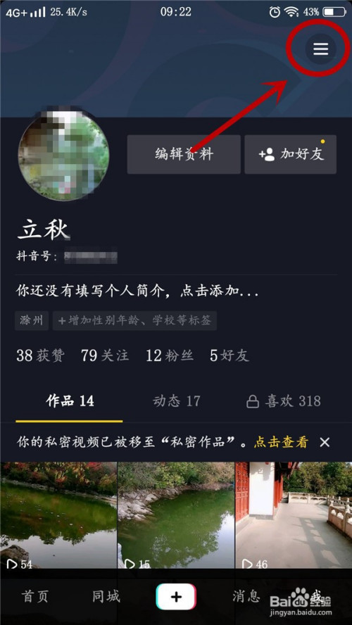 经验分享在哪打开抖音时间锁。