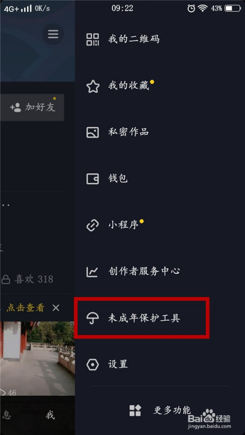 经验分享在哪打开抖音时间锁。