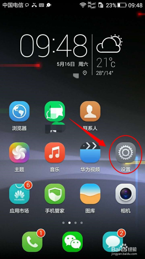 经验分享怎么恢复华为手机默认词库。