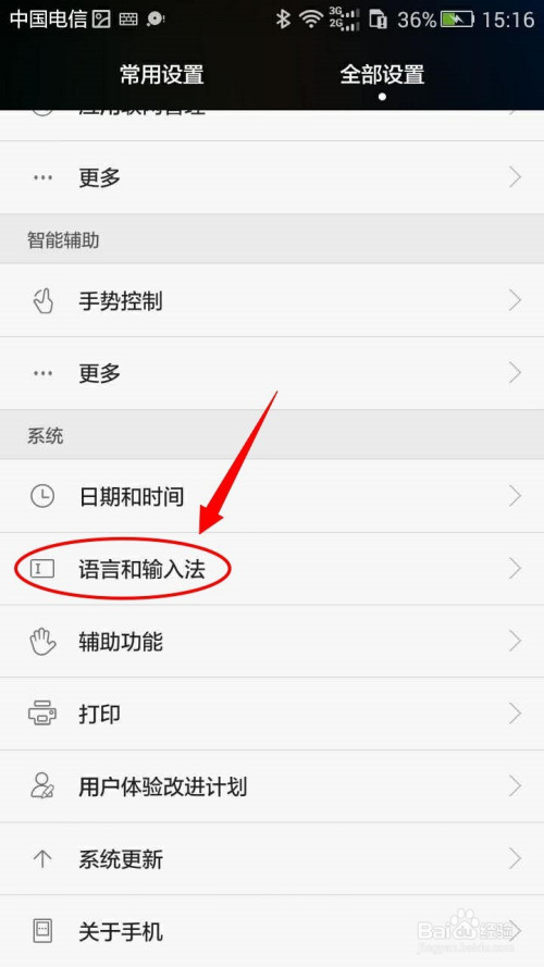 经验分享怎么恢复华为手机默认词库。