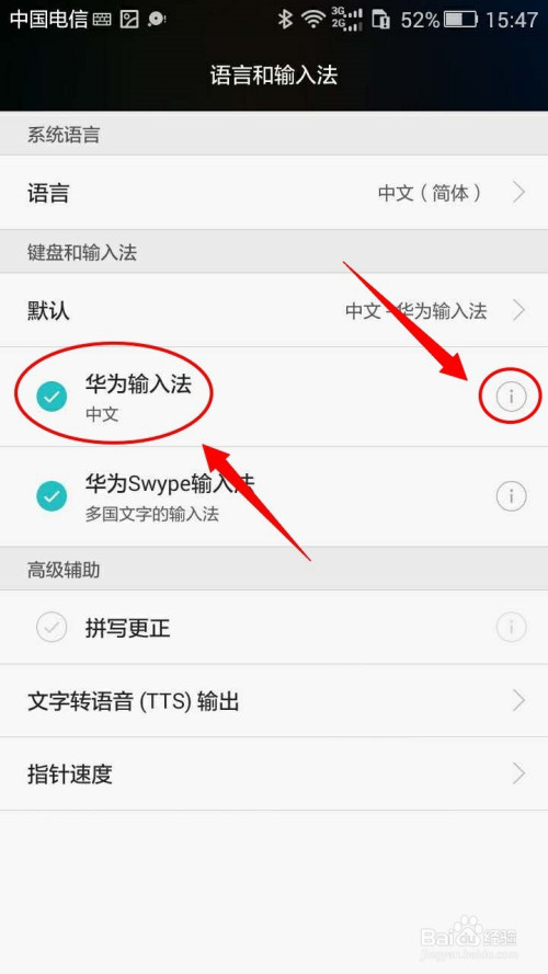 经验分享怎么恢复华为手机默认词库。