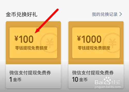 经验分享怎么免费提现微信零钱。