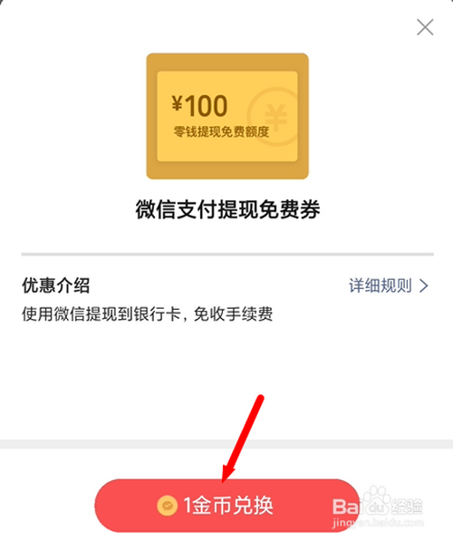 经验分享怎么免费提现微信零钱。