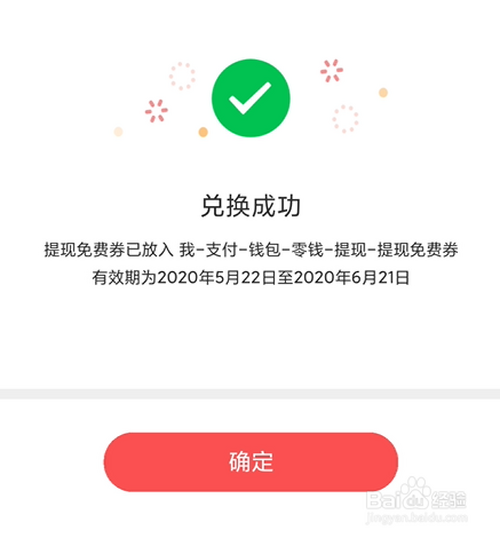 经验分享怎么免费提现微信零钱。