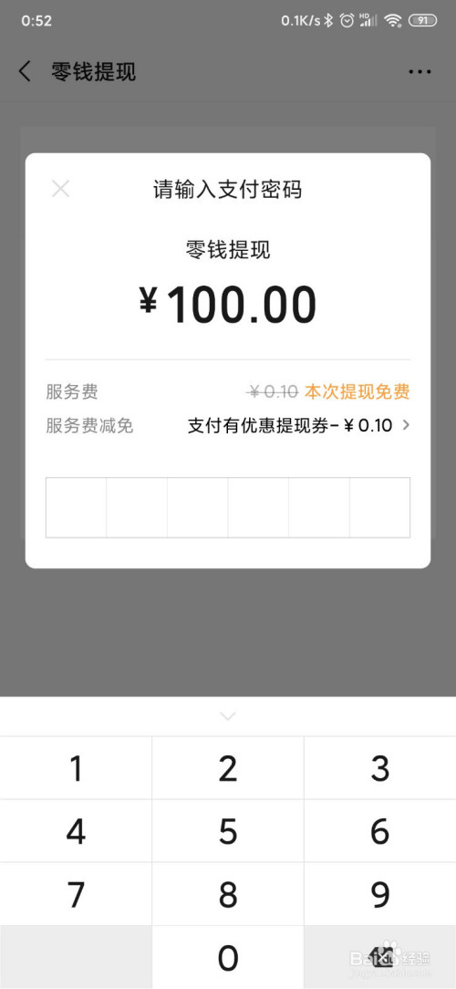 经验分享怎么免费提现微信零钱。