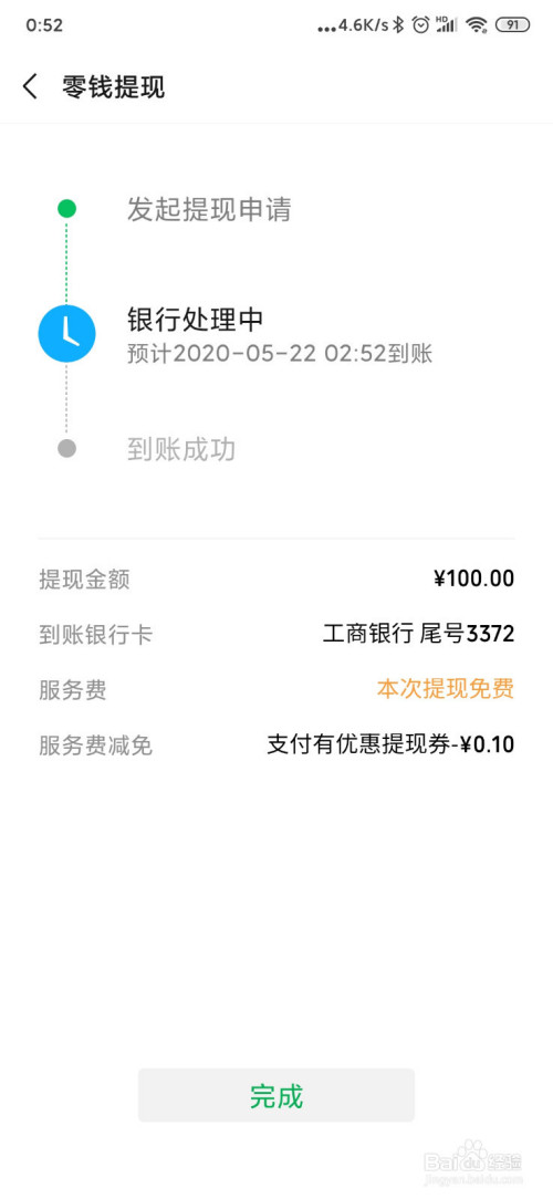 经验分享怎么免费提现微信零钱。