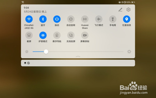 经验分享华为手机平板如何录屏。
