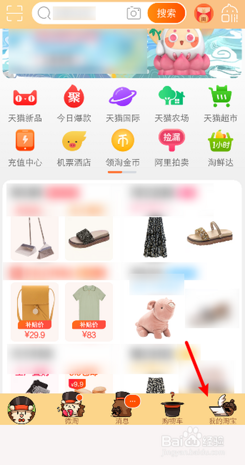 经验分享淘宝如何隐藏我的评价。