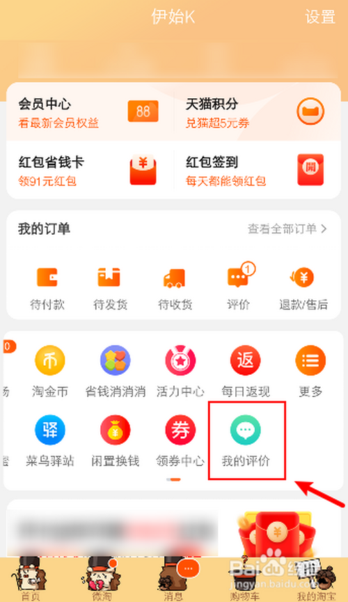 经验分享淘宝如何隐藏我的评价。