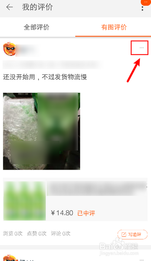 经验分享淘宝如何隐藏我的评价。