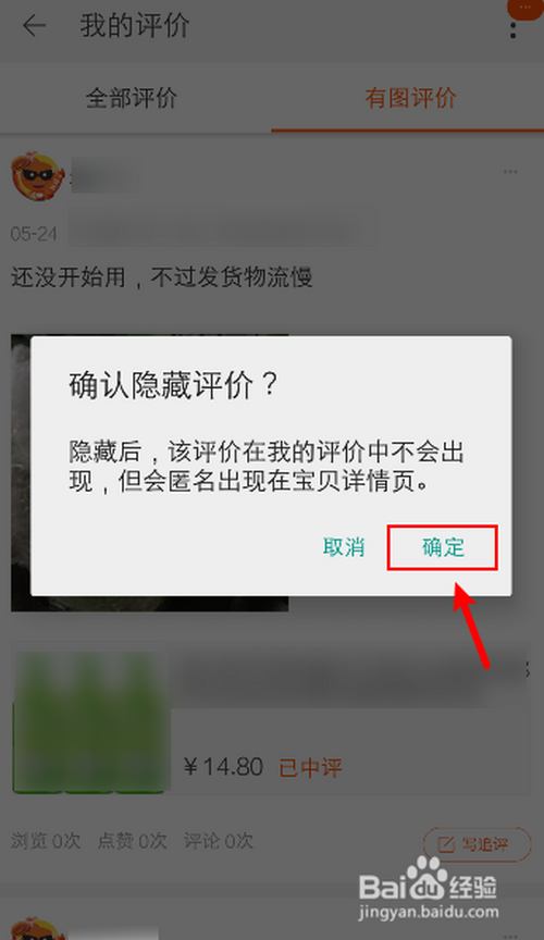 经验分享淘宝如何隐藏我的评价。