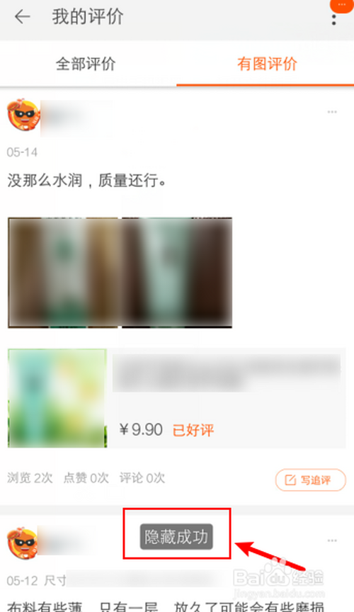 经验分享淘宝如何隐藏我的评价。