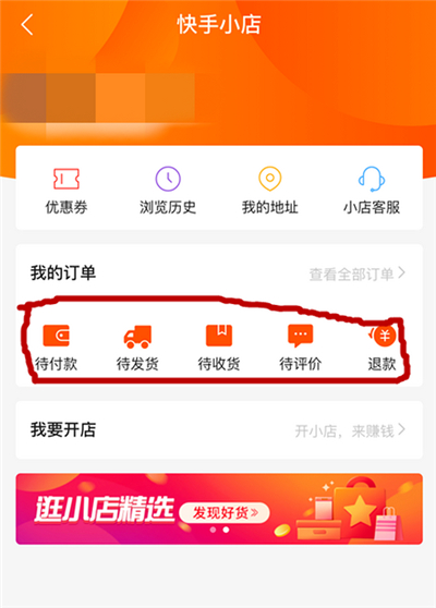 经验分享快手极速版订单如何查询。