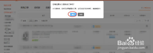 经验分享淘宝如何删除全部订单。
