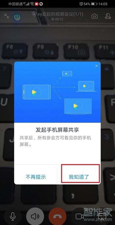 经验分享钉钉怎么共享屏幕。