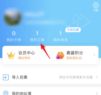 经验分享菜鸟裹裹如何取消寄件。