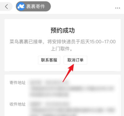 经验分享菜鸟裹裹如何取消寄件。