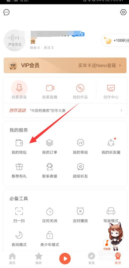 经验分享怎么兑换喜马拉雅会员。