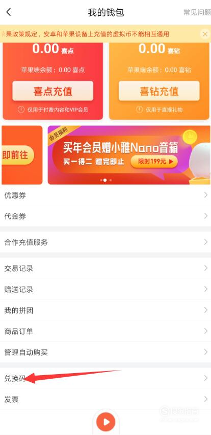 经验分享怎么兑换喜马拉雅会员。