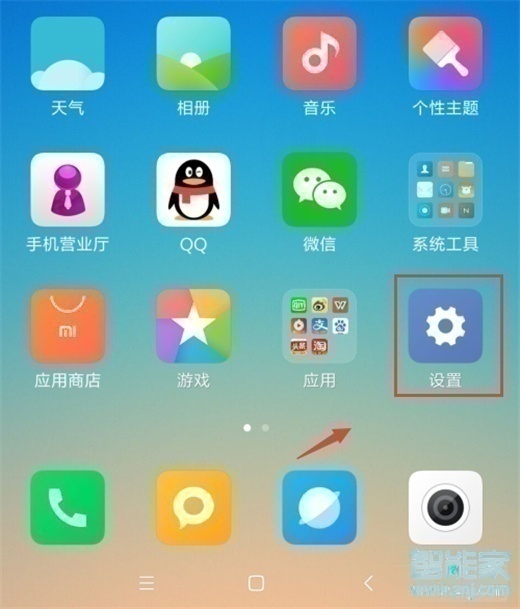 经验分享小米返回键在哪设置。