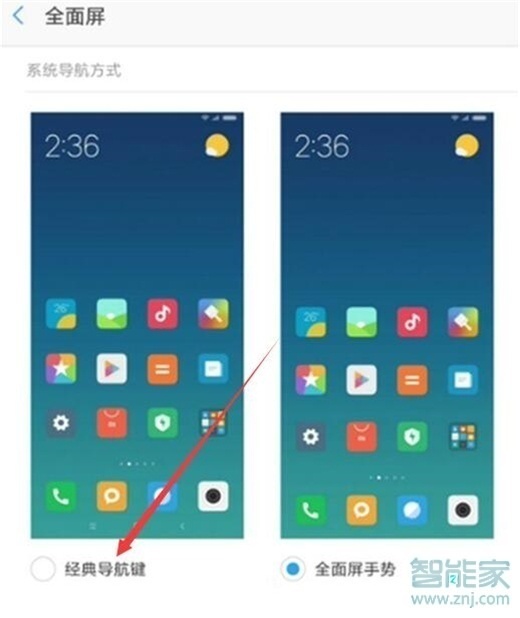 经验分享小米返回键在哪设置。