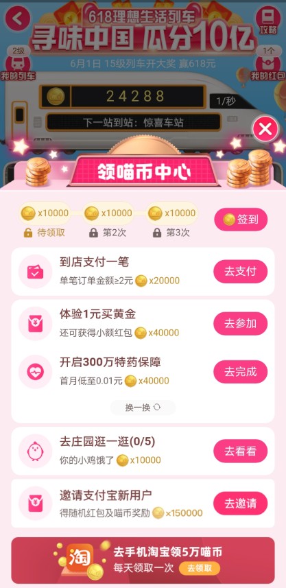 经验分享天猫618理想生活列车喵币怎么得。