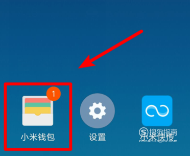 经验分享红米K30怎么开通公交卡。