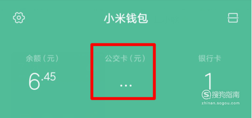 经验分享红米K30怎么开通公交卡。