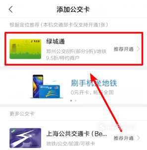 经验分享红米K30怎么开通公交卡。