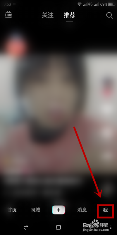 经验分享抖音app怎么关闭锁定保护。