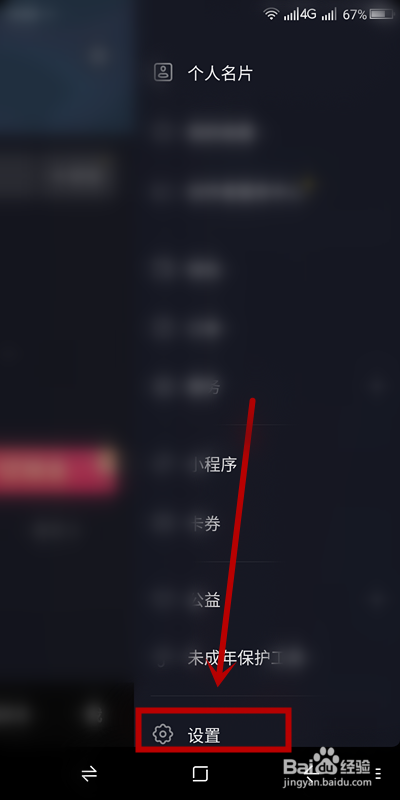 经验分享抖音app怎么关闭锁定保护。