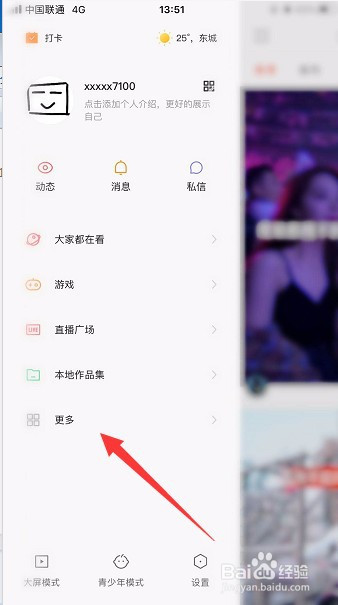 经验分享快手充钱记录在哪删。