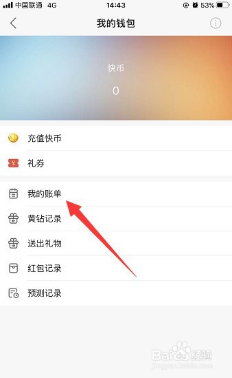 经验分享快手充钱记录在哪删。