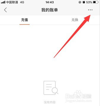 经验分享快手充钱记录在哪删。