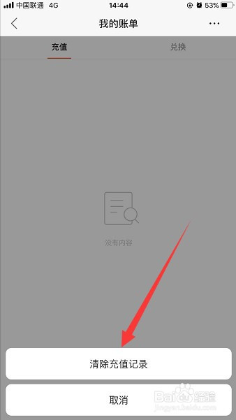 经验分享快手充钱记录在哪删。