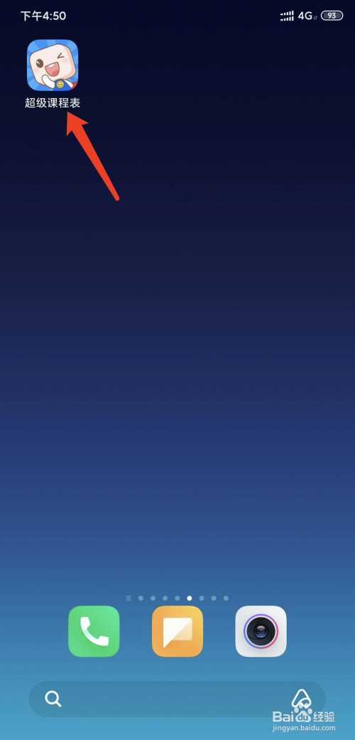 经验分享超级课程表在哪重置登录密码。