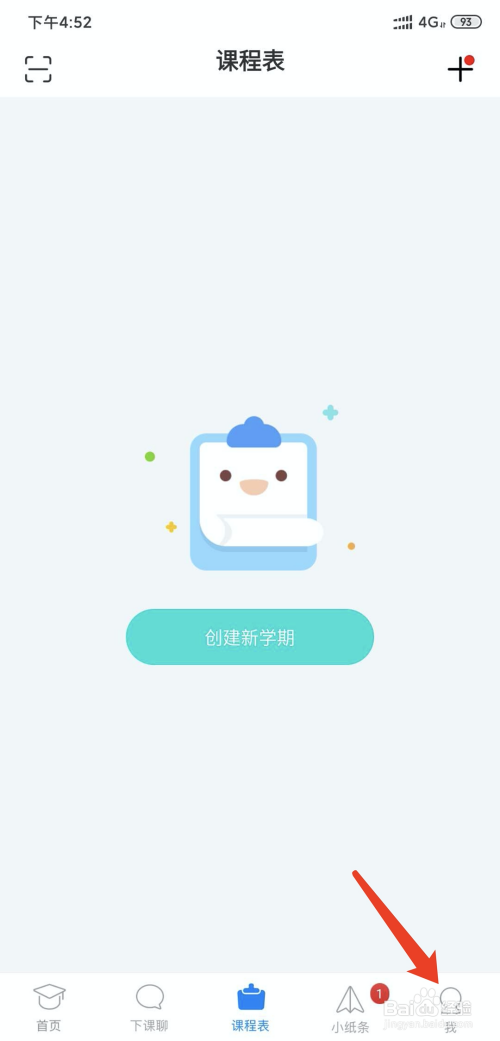 经验分享超级课程表在哪重置登录密码。