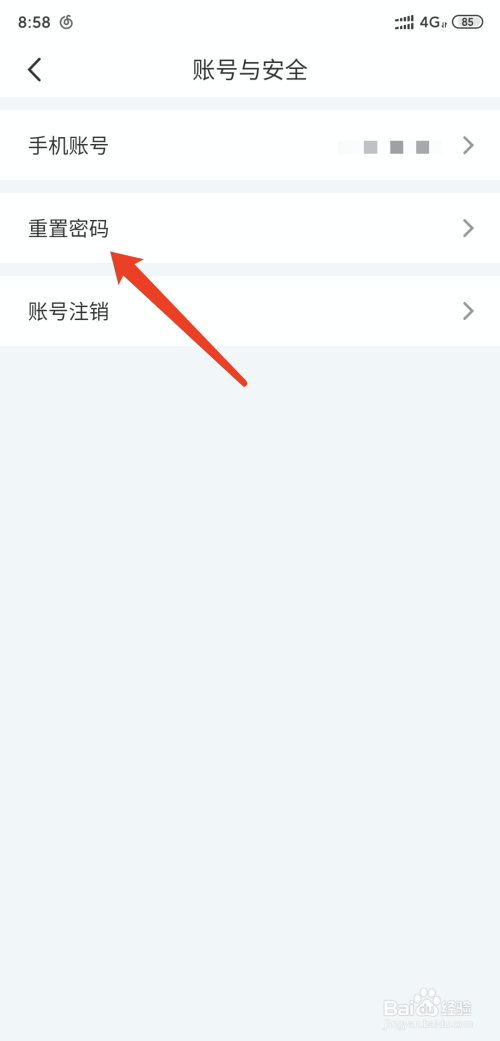 经验分享超级课程表在哪重置登录密码。