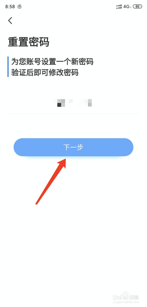 经验分享超级课程表在哪重置登录密码。