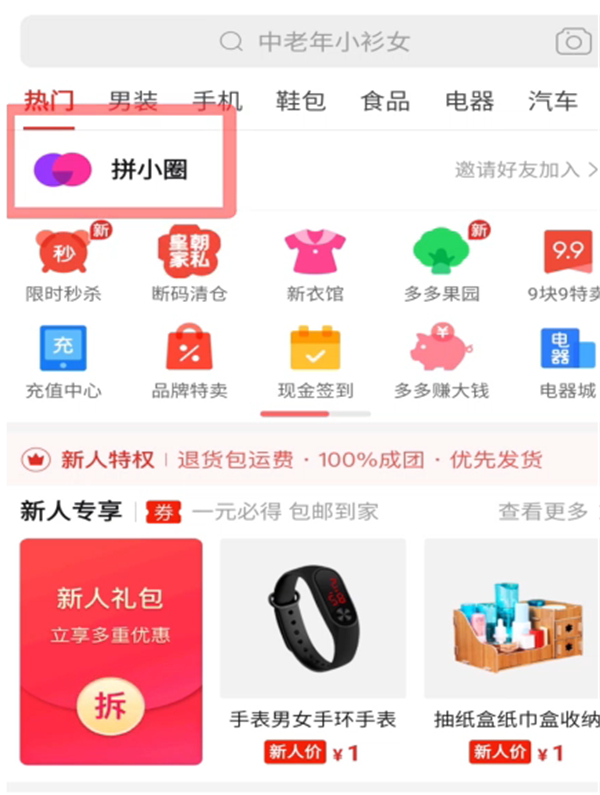 经验分享拼多多拼小圈在哪打开不让别人看。
