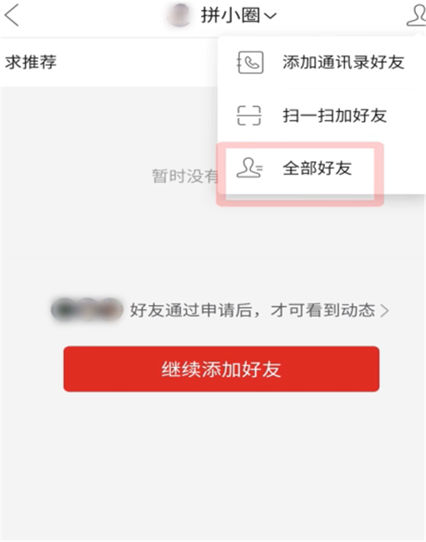 经验分享拼多多拼小圈在哪打开不让别人看。